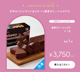 【バレンタイン限定】ギフトセット