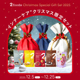 【クリスマス限定】インナーケアギフトセット