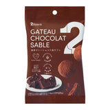2Snack SABLE (濃厚ガトーショコラ風サブレ/香り華やぐ和紅茶サブレ)