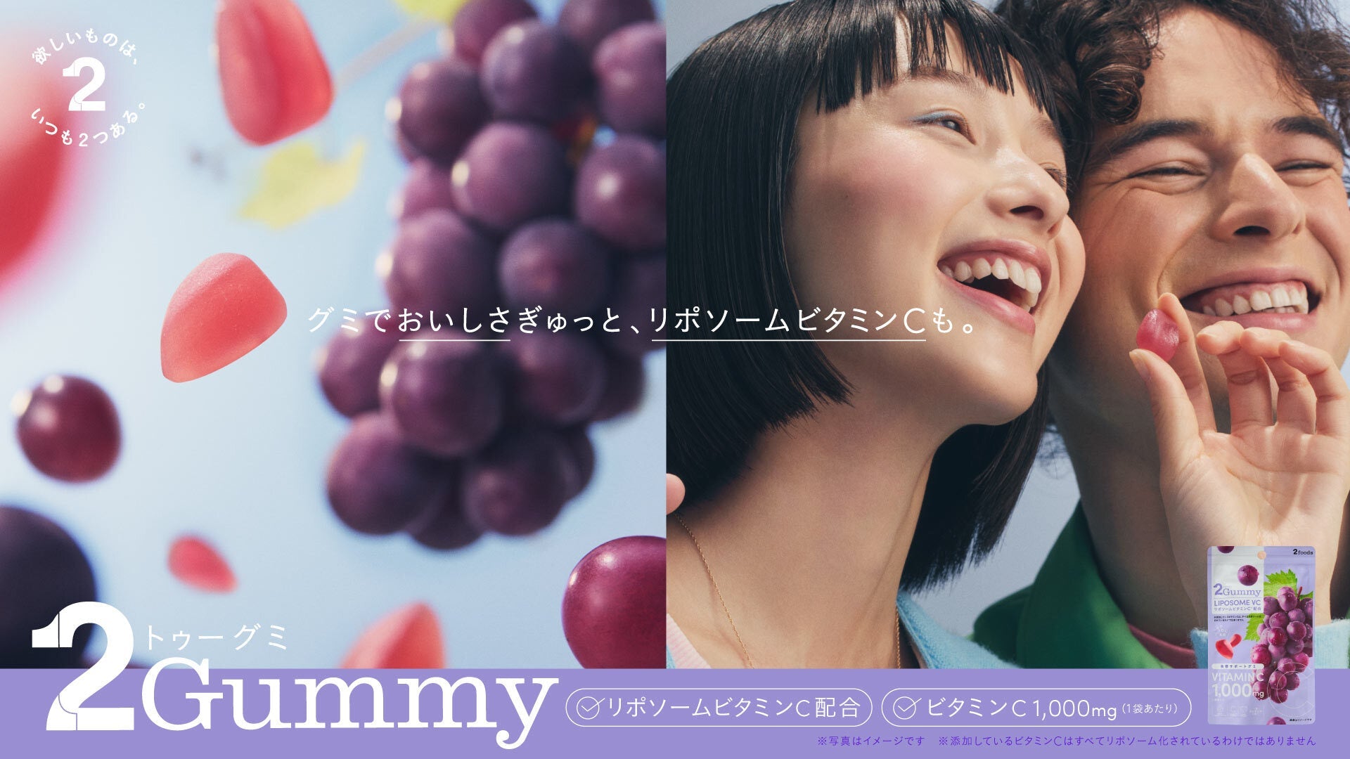「2Gummy LIPOSOME VC」が2025年10月より@cosme STOREで発売開始しました。