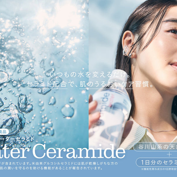 機能性表示食品「2Water Ceramide」を3月3日（火）よりBiople、ほか