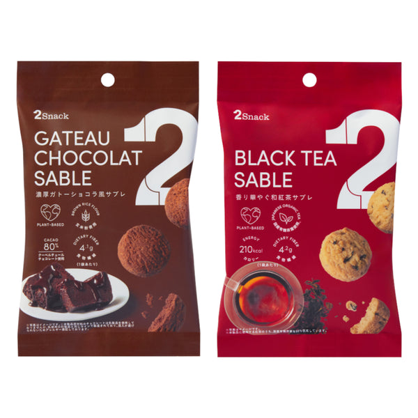 2Snack SABLE （濃厚ガトーショコラ風サブレ/香り華やぐ和紅茶サブレ）