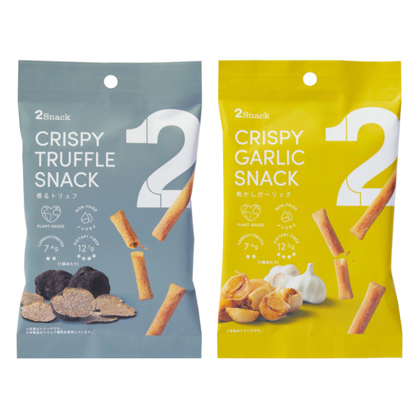 2Snack CRISPY （香るトリュフ/焦がしガーリック）