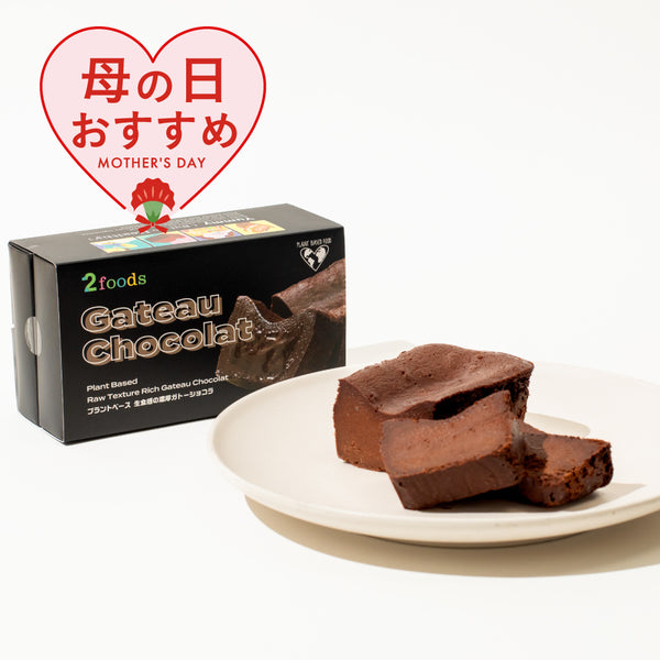 生食感の濃厚ガトーショコラ