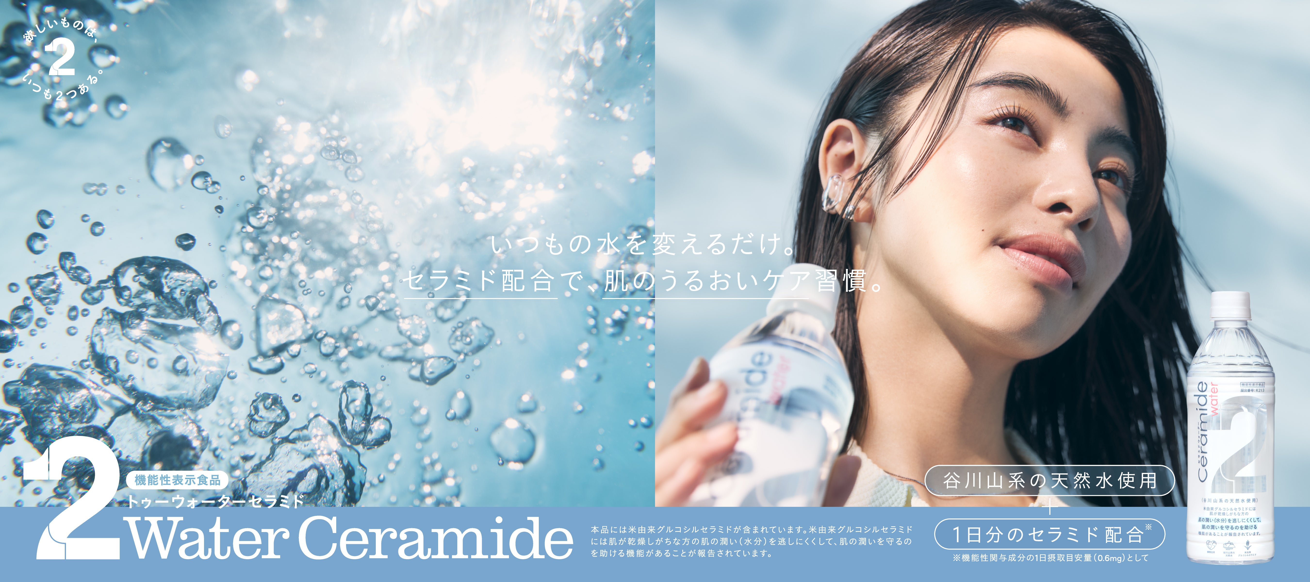 2water-ceramide