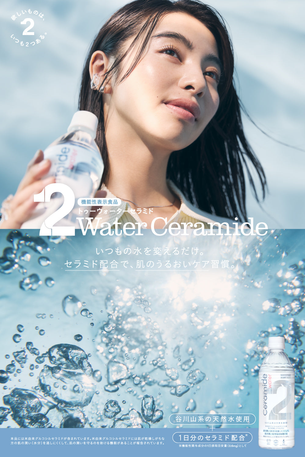 2water-ceramide