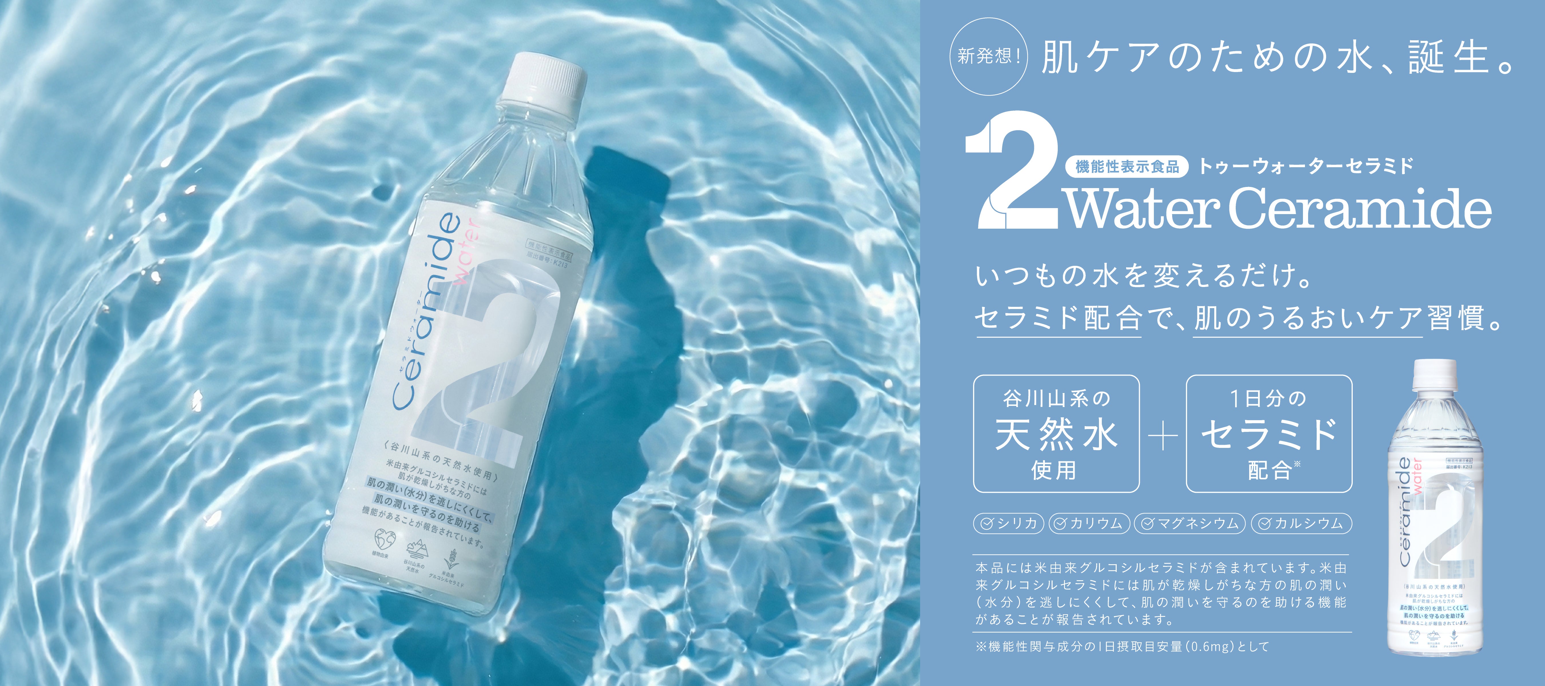 2water-ceramide