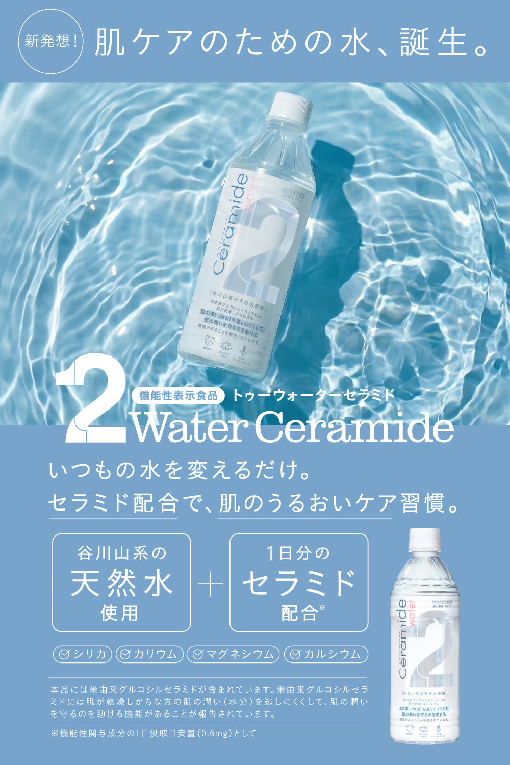 2water-ceramide
