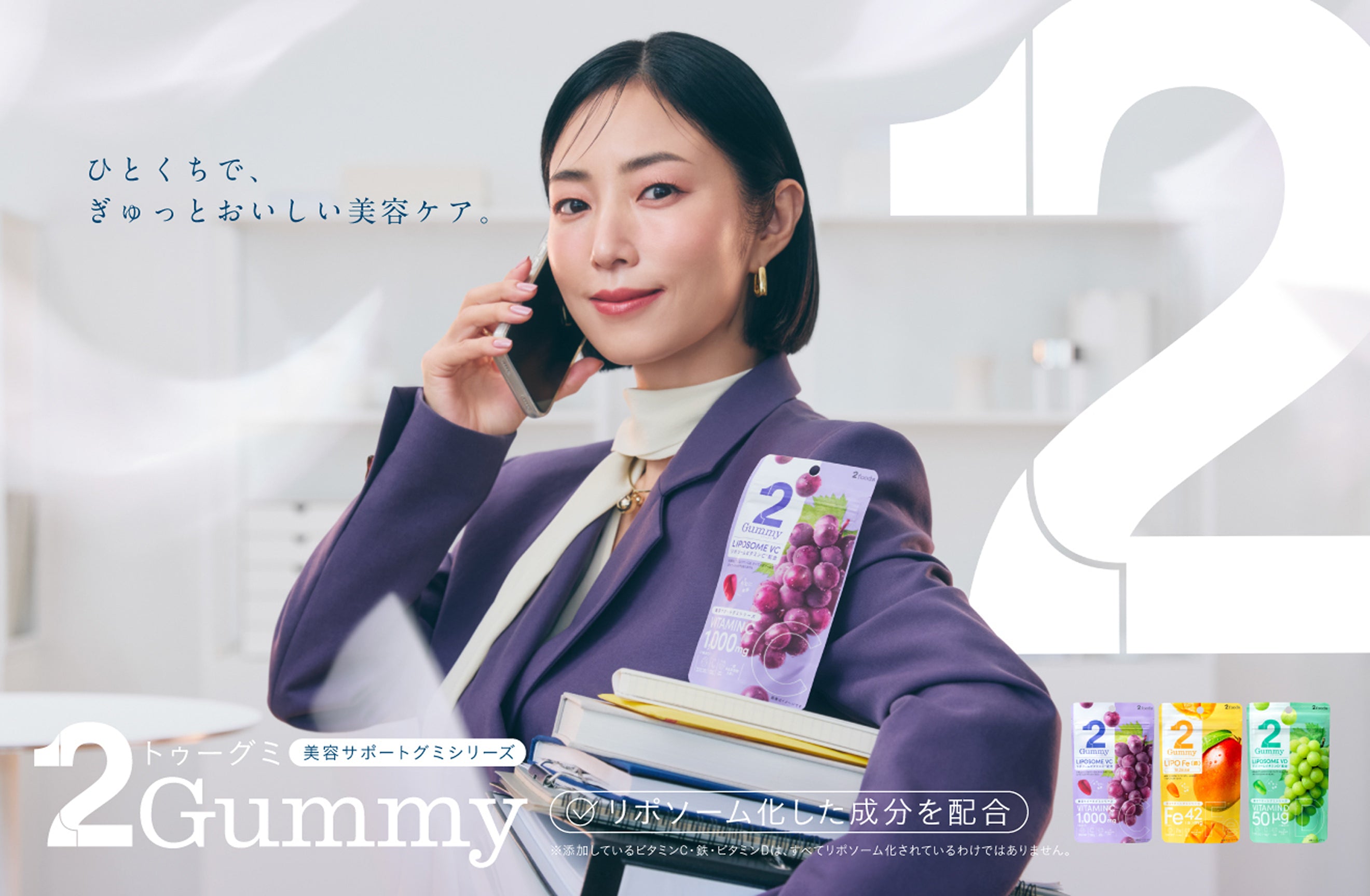 2Gummy 美容サポートグミシリーズ