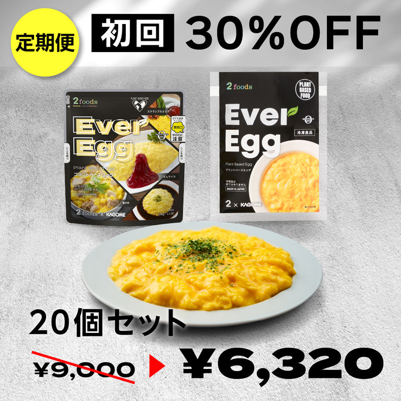 【定期お届け便】エバーエッグ20個セット