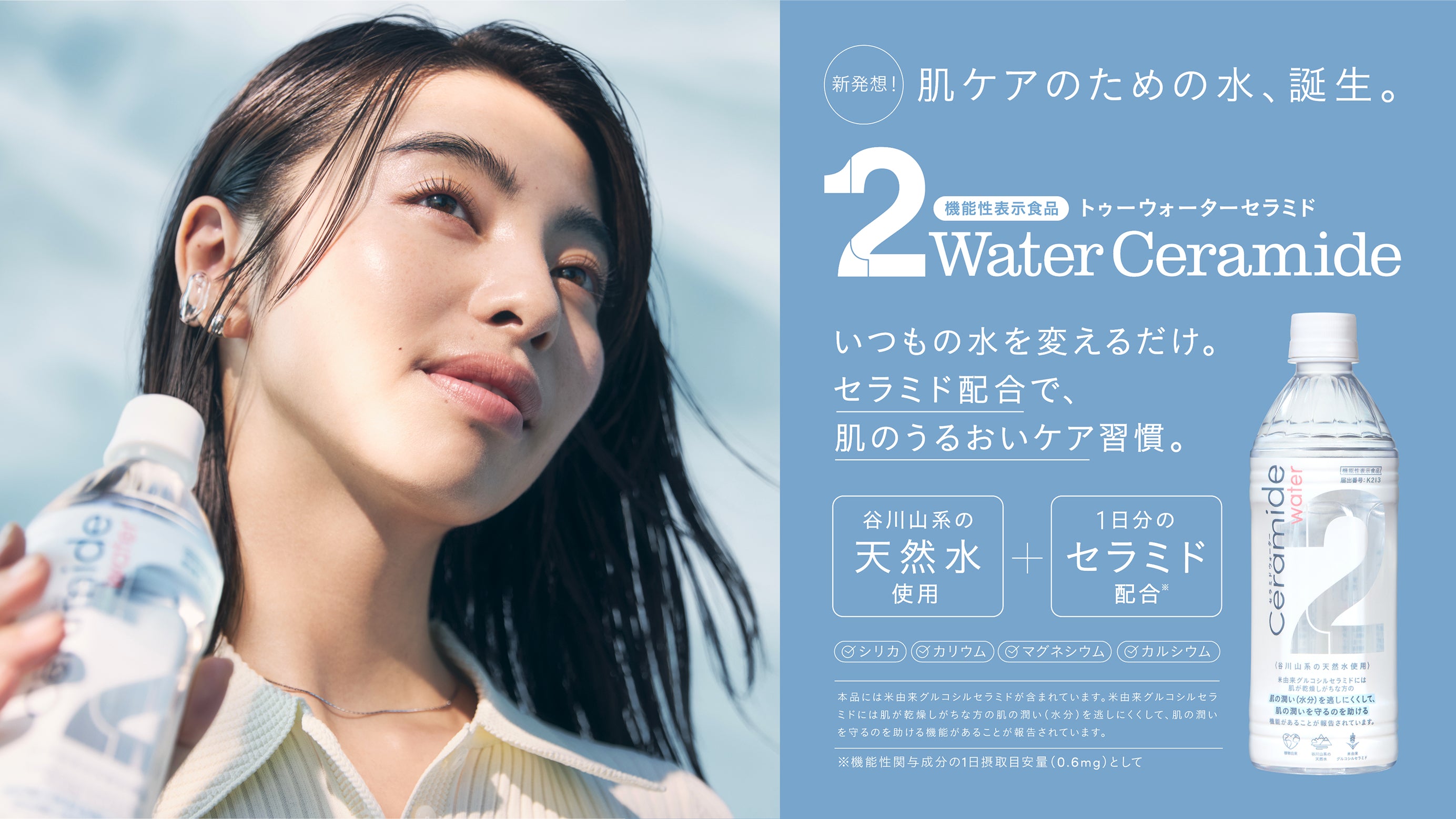 2Water Ceramide