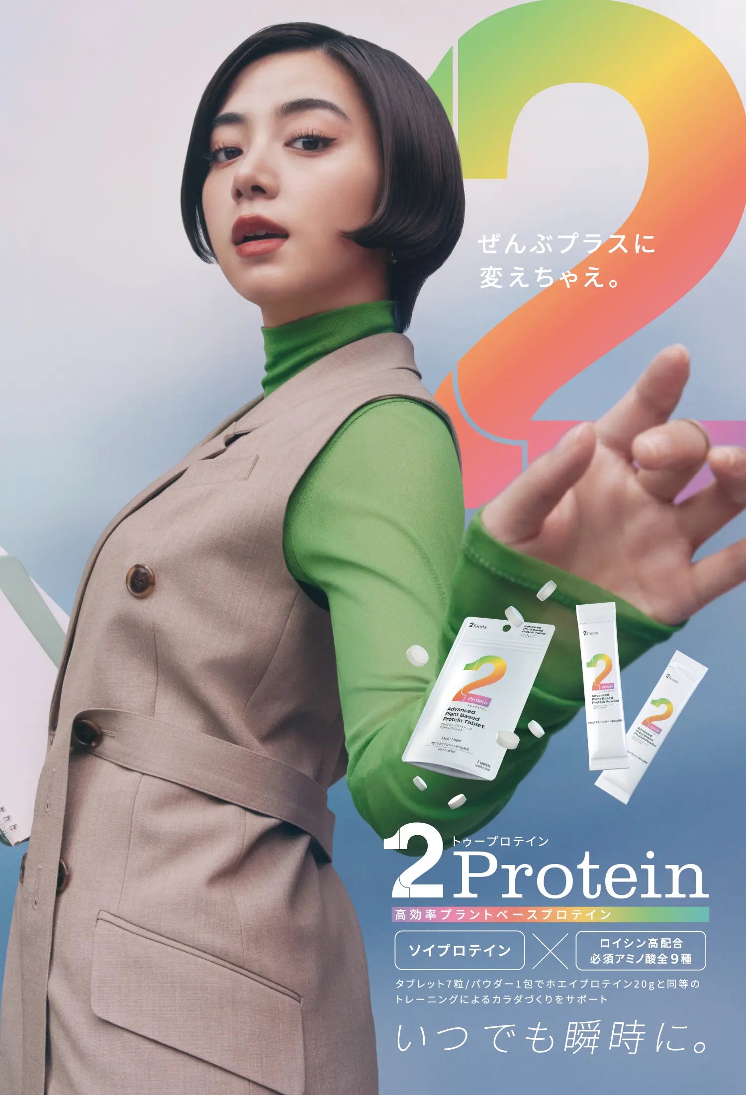 公式】2Protein (トゥープロテイン）｜次世代型プロテイン – 2foods
