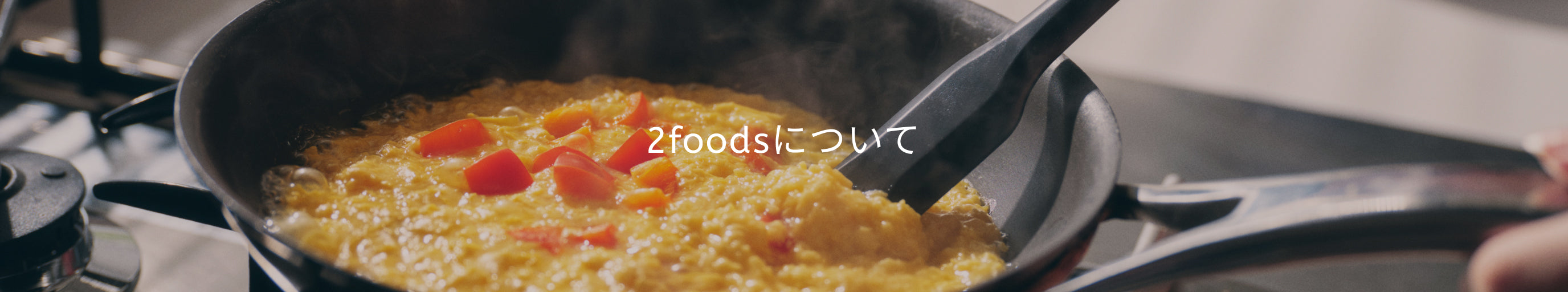 2foodsについて